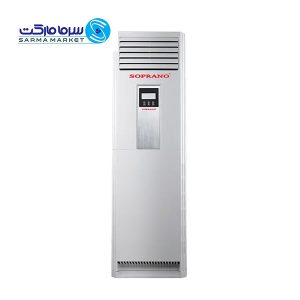 اسپلیت ایستاده سرد و گرم 55000 سوپرانو SNO55-CHF